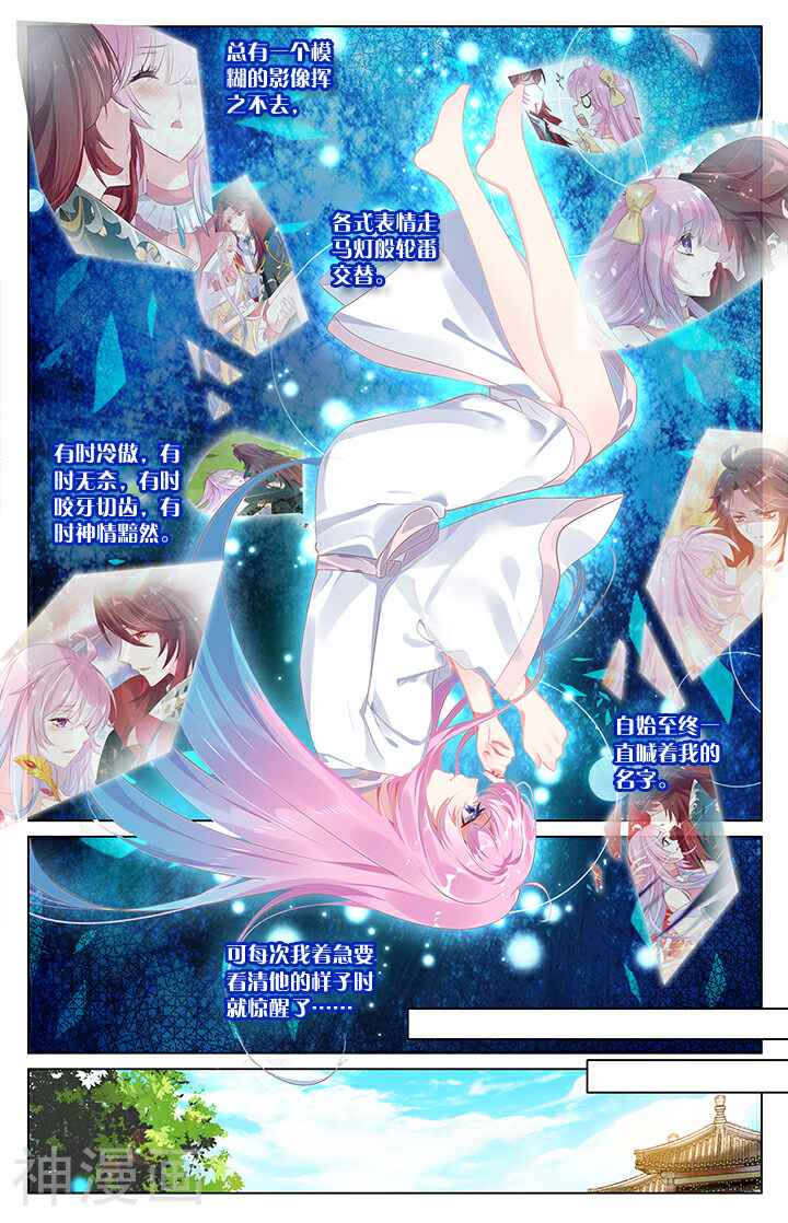 香蜜沉沉韩漫全集-第76话 分离（中）无删减无遮挡章节图片 